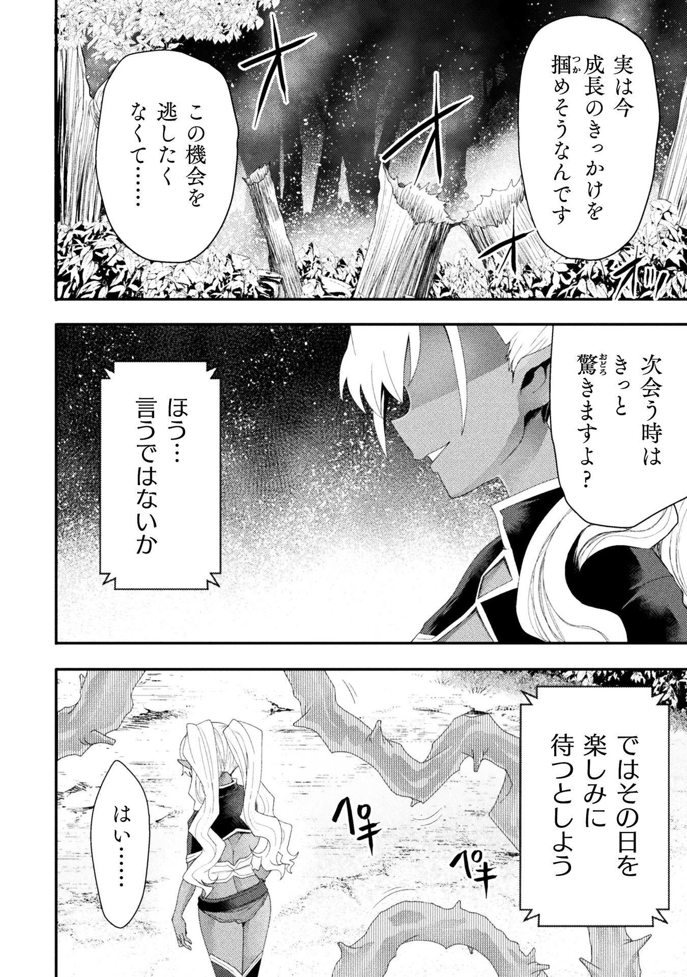 異世界魔術師は魔法を唱えない 第62話 - 14