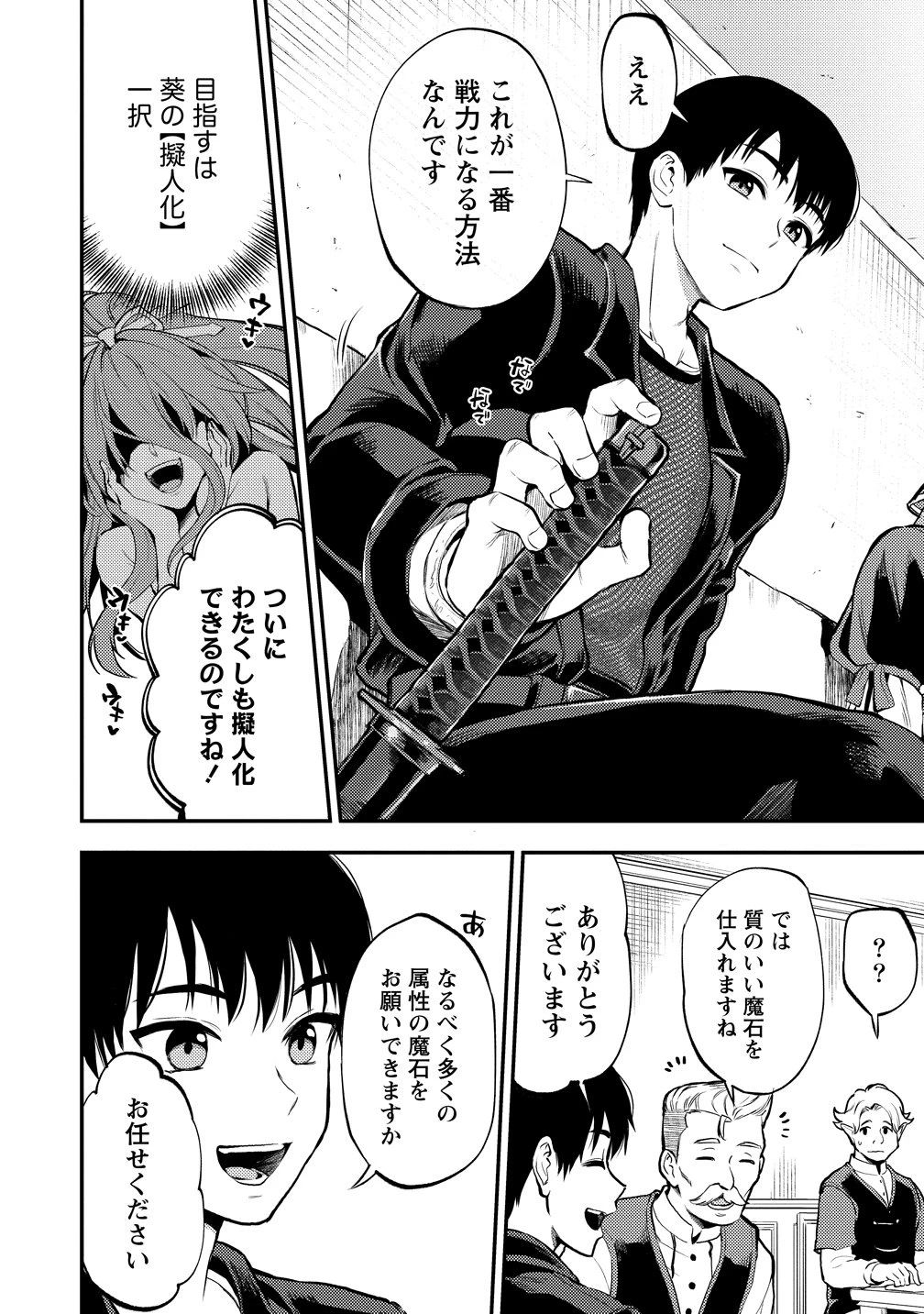 魔剣師の魔剣による魔剣のためのハーレムライフ 第36話 - 8
