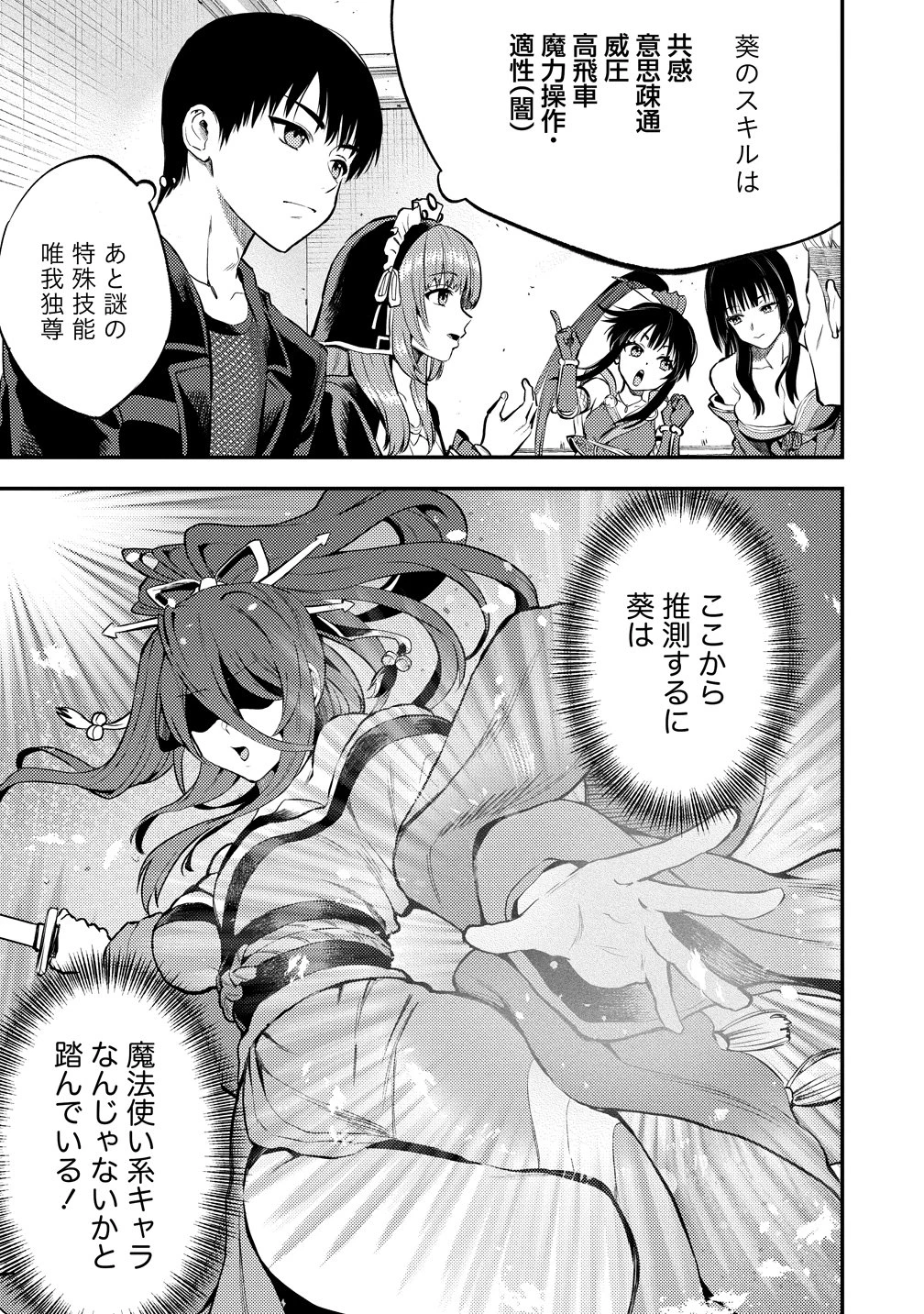 魔剣師の魔剣による魔剣のためのハーレムライフ 第36話 - 9