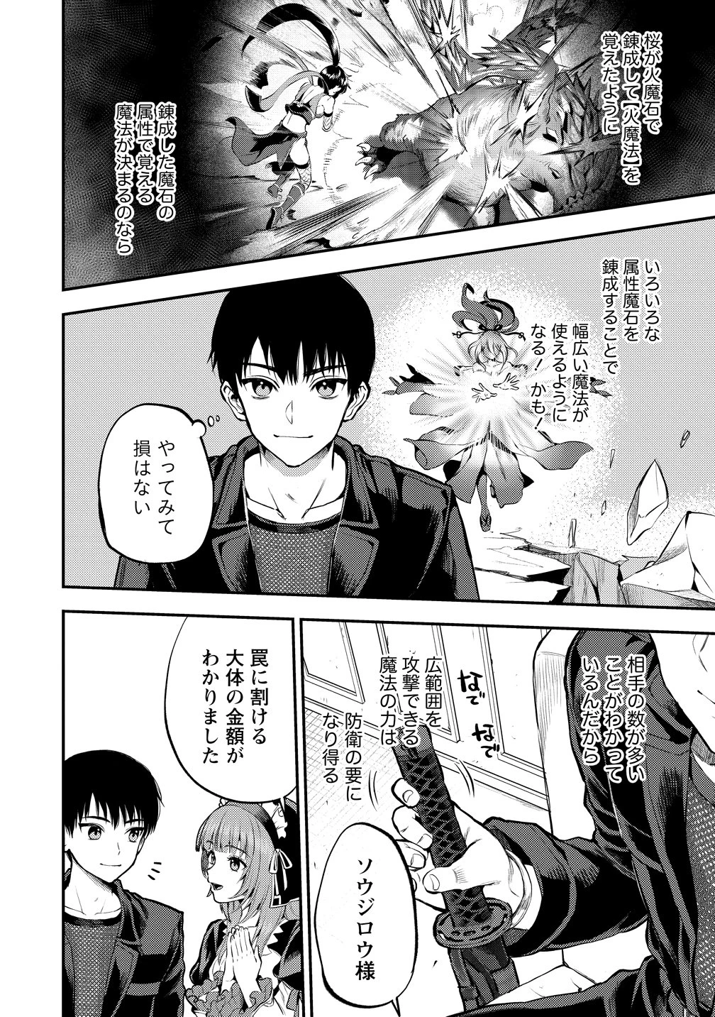 魔剣師の魔剣による魔剣のためのハーレムライフ 第36話 - 10