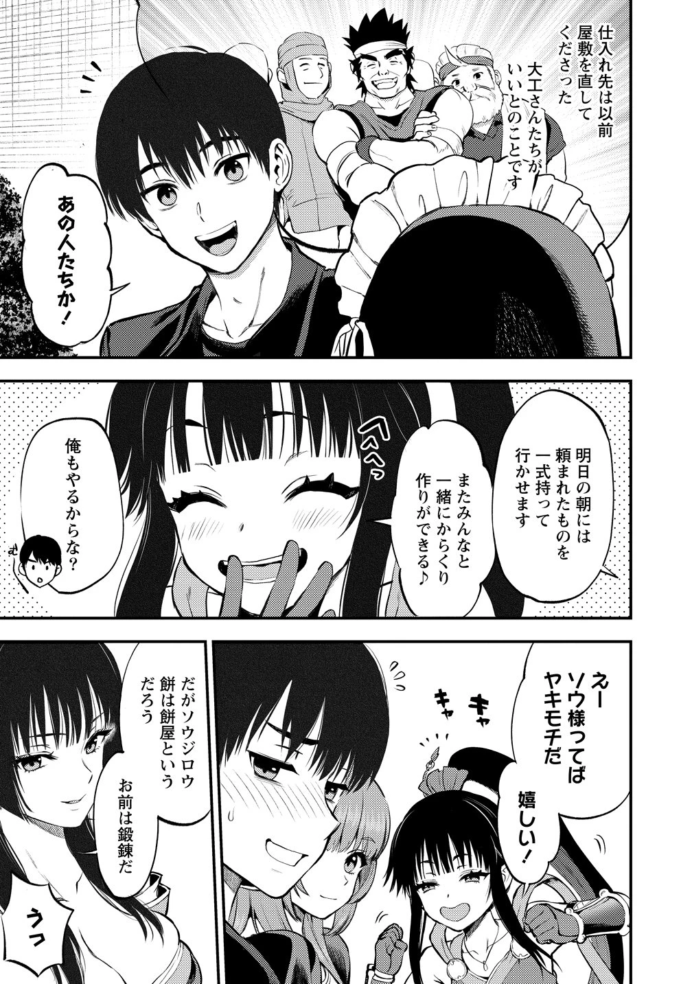 魔剣師の魔剣による魔剣のためのハーレムライフ 第36話 - 11