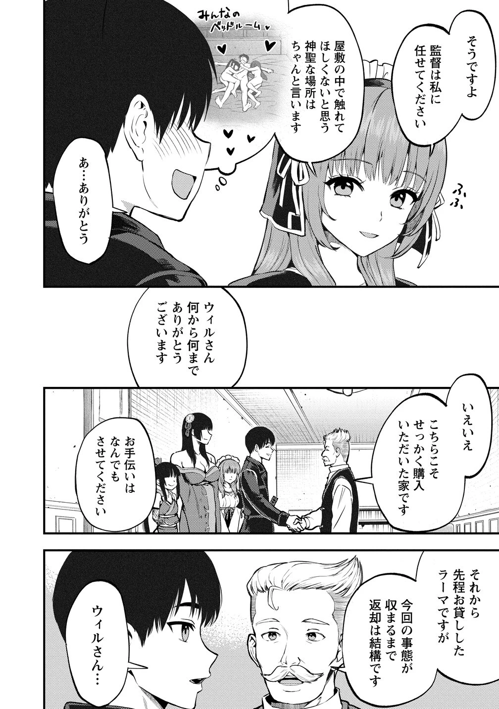 魔剣師の魔剣による魔剣のためのハーレムライフ 第36話 - 12