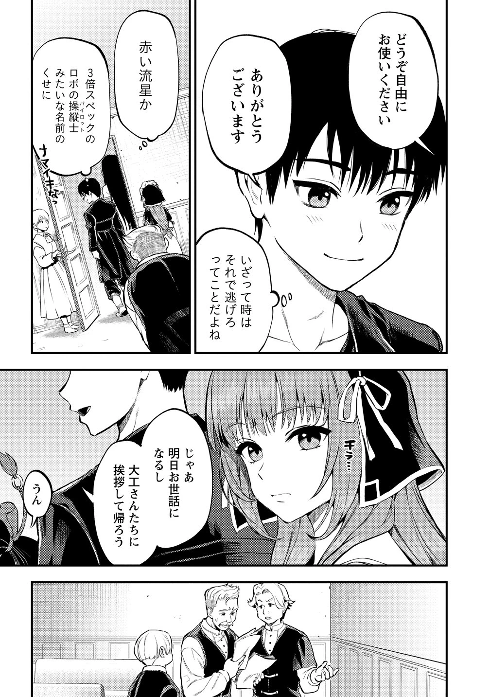 魔剣師の魔剣による魔剣のためのハーレムライフ 第36話 - 13