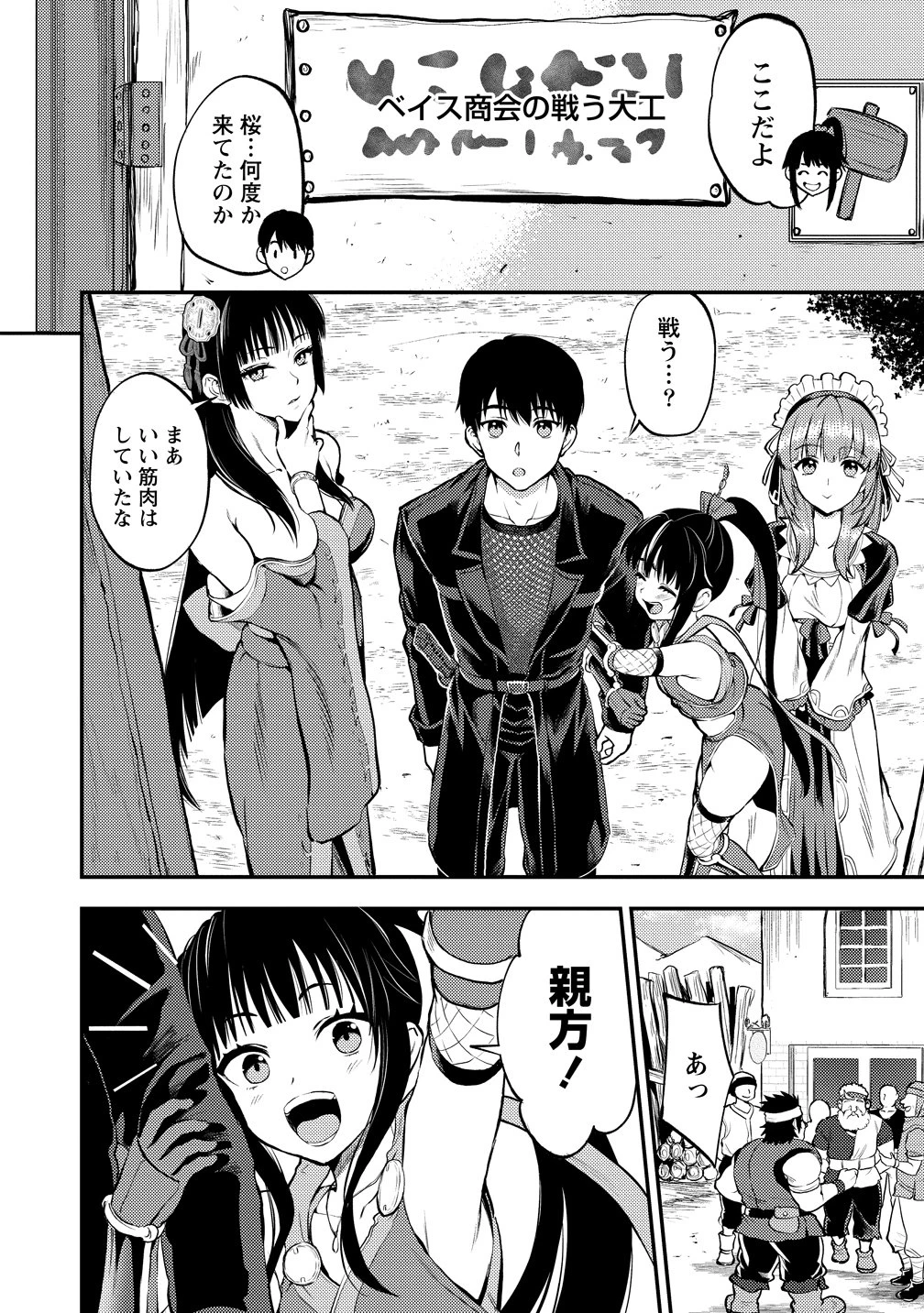 魔剣師の魔剣による魔剣のためのハーレムライフ 第36話 - 14