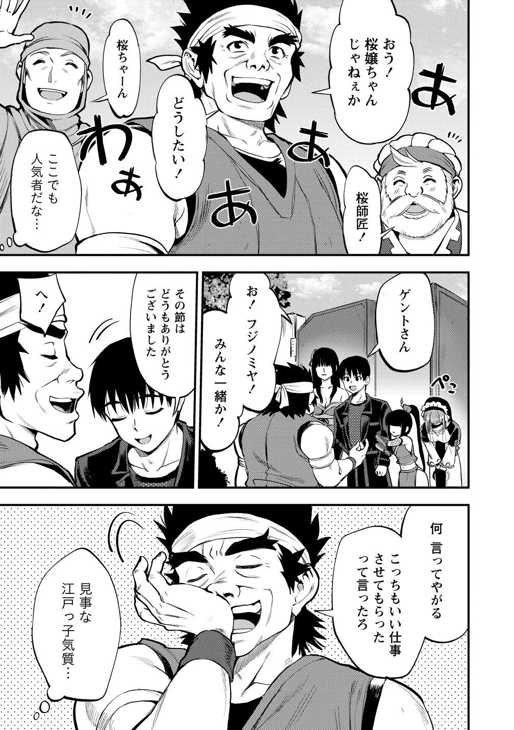 魔剣師の魔剣による魔剣のためのハーレムライフ 第36話 - 15