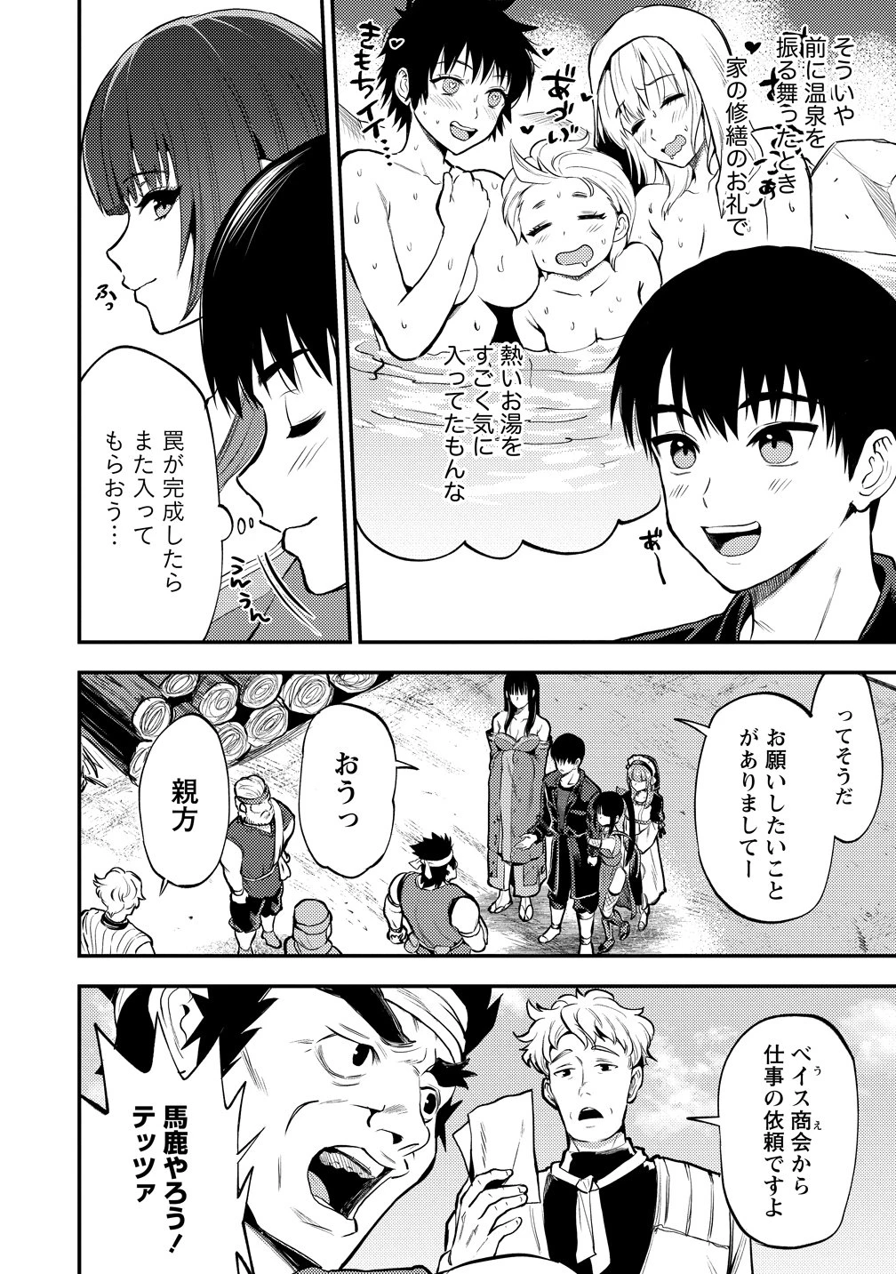 魔剣師の魔剣による魔剣のためのハーレムライフ 第36話 - 16
