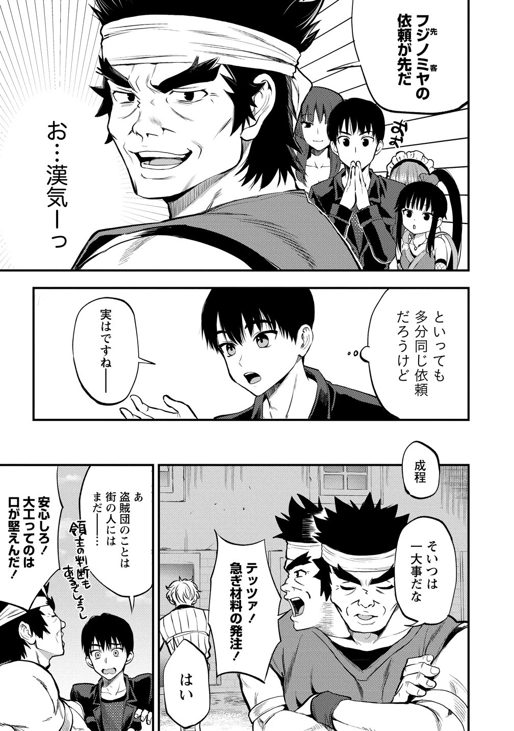 魔剣師の魔剣による魔剣のためのハーレムライフ 第36話 - 17