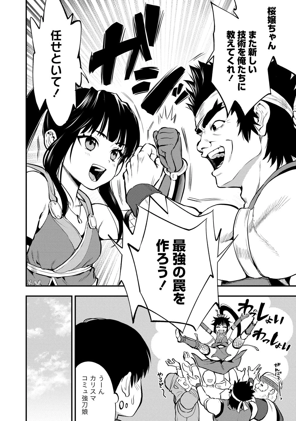 魔剣師の魔剣による魔剣のためのハーレムライフ 第36話 - 18