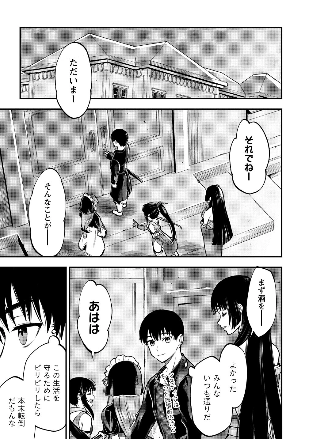 魔剣師の魔剣による魔剣のためのハーレムライフ 第36話 - 19