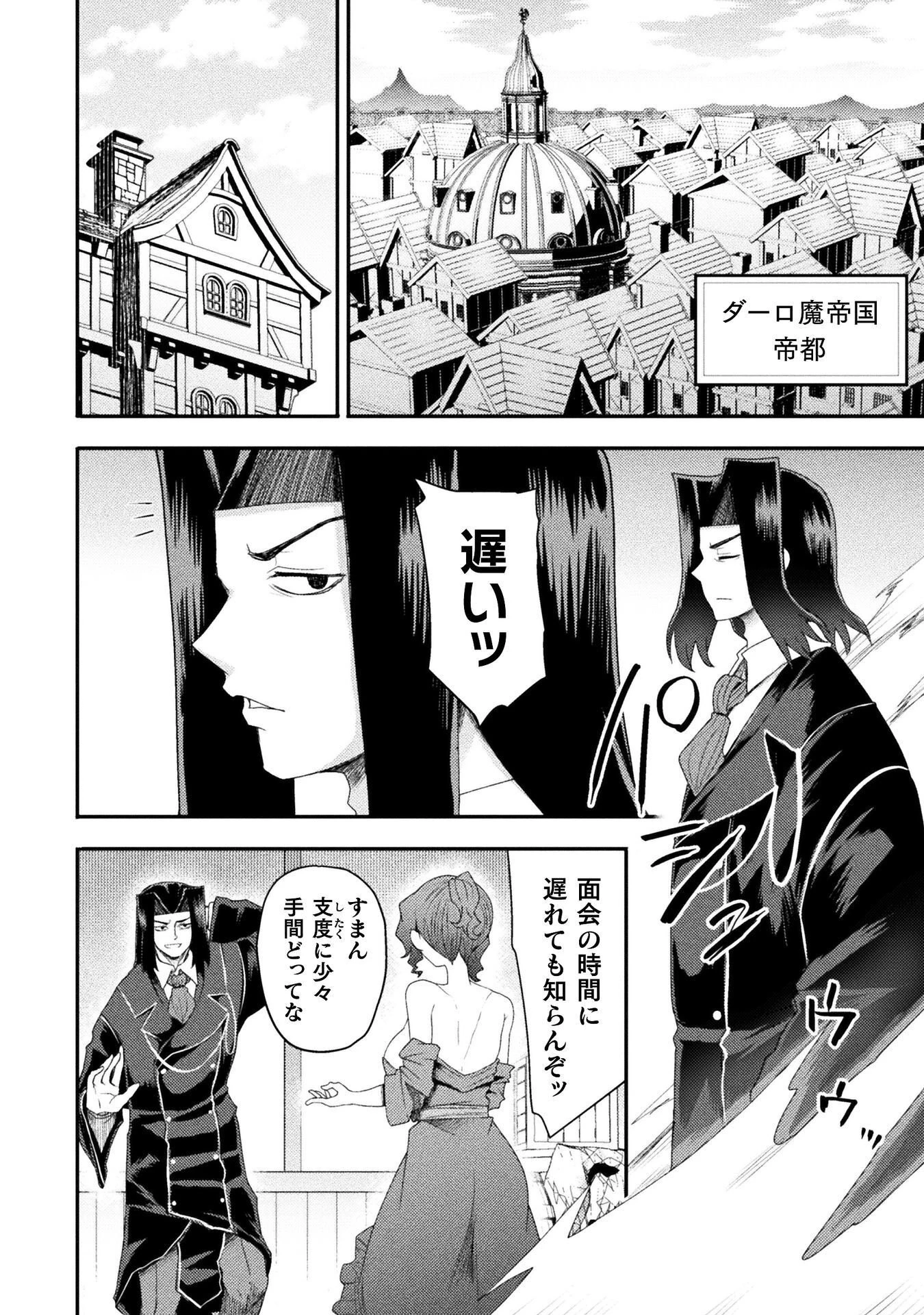 異世界魔術師は魔法を唱えない 第62話 - 16