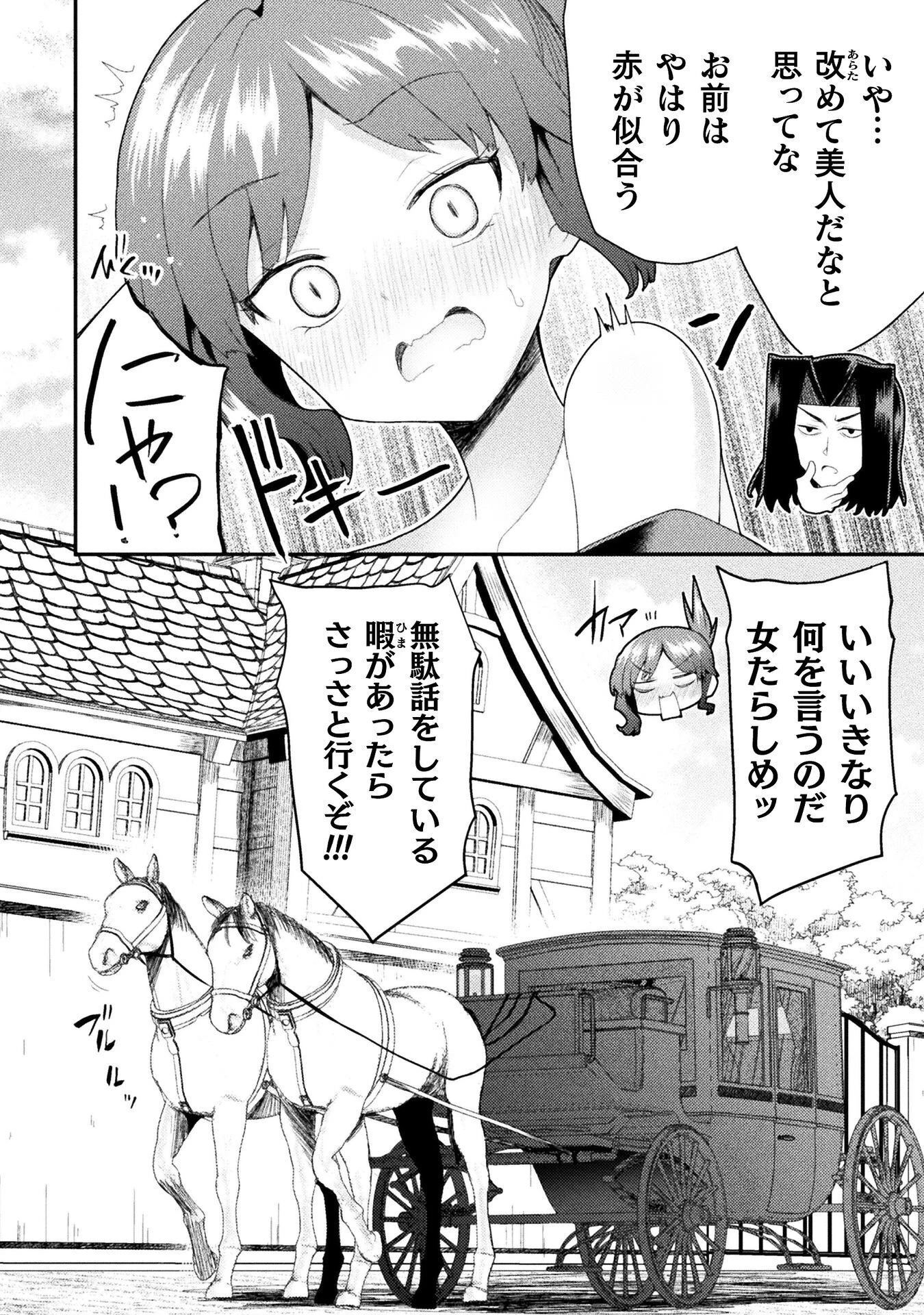 異世界魔術師は魔法を唱えない 第62話 - 18