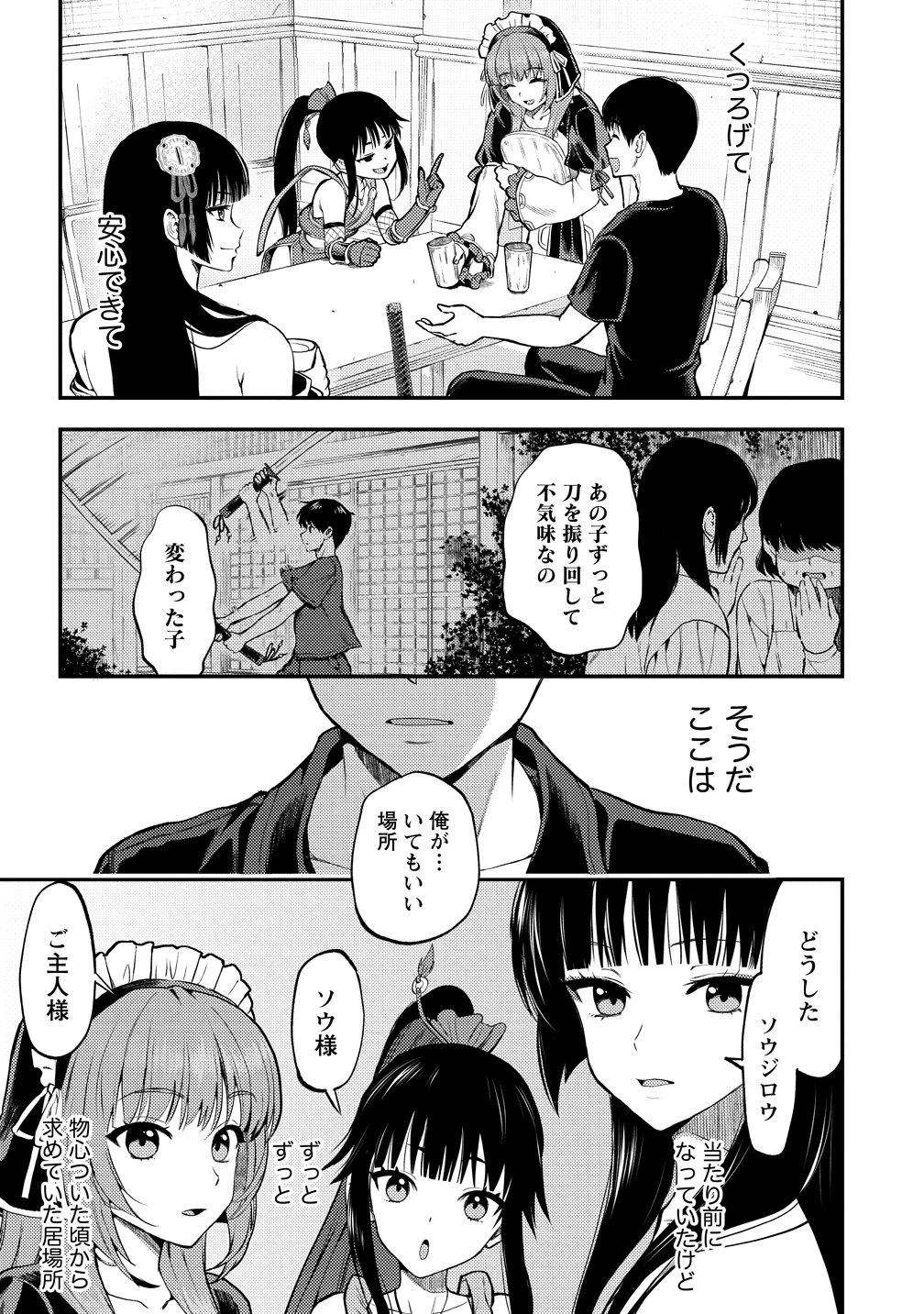 魔剣師の魔剣による魔剣のためのハーレムライフ 第36話 - 21