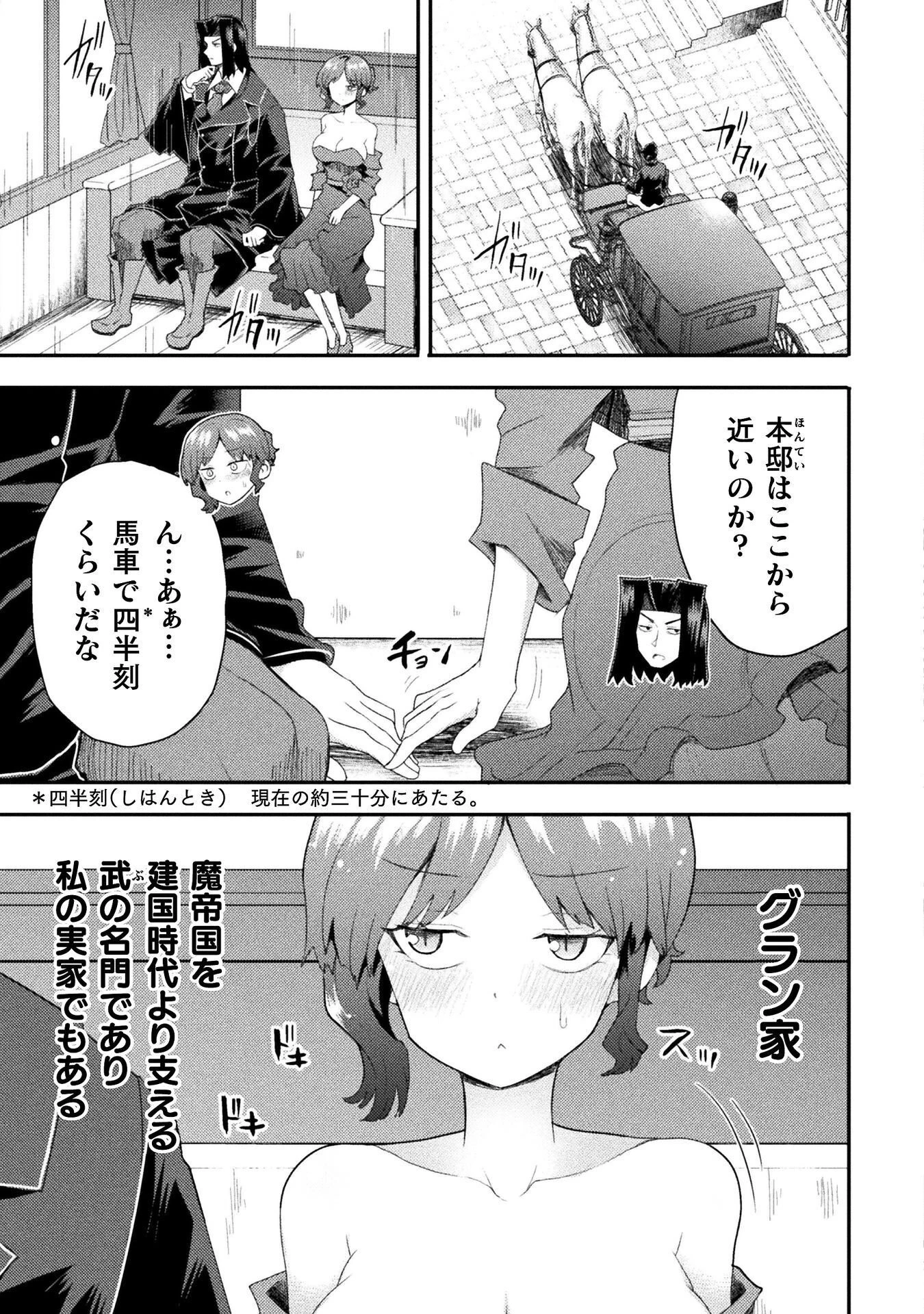異世界魔術師は魔法を唱えない 第62話 - 19