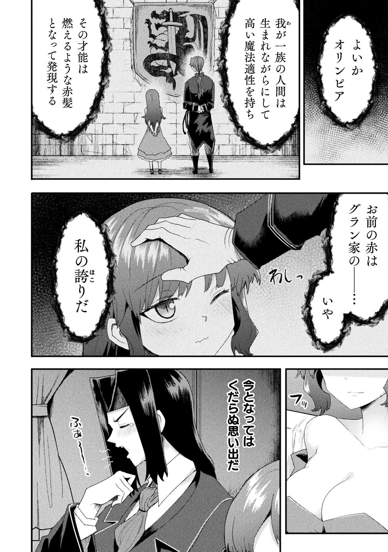 異世界魔術師は魔法を唱えない 第62話 - 20