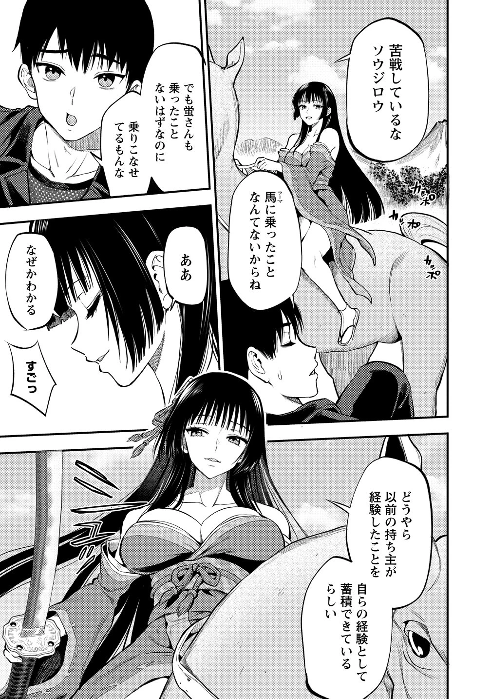 魔剣師の魔剣による魔剣のためのハーレムライフ 第36話 - 25