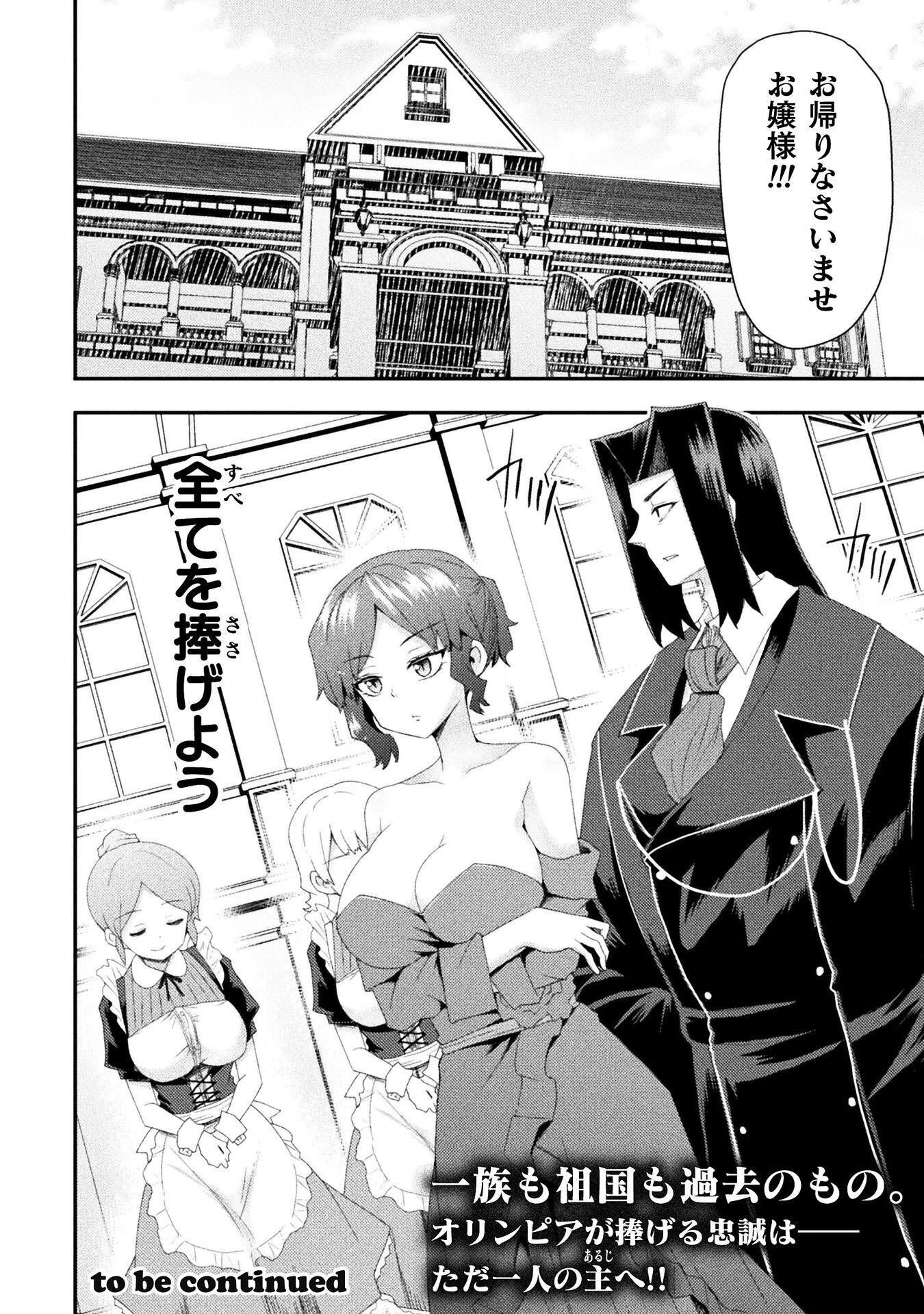 異世界魔術師は魔法を唱えない 第62話 - 22