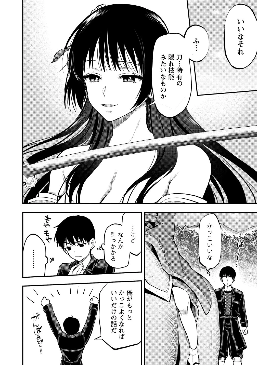 魔剣師の魔剣による魔剣のためのハーレムライフ 第36話 - 26