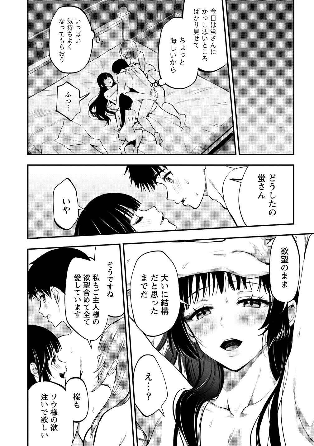 魔剣師の魔剣による魔剣のためのハーレムライフ 第36話 - 30
