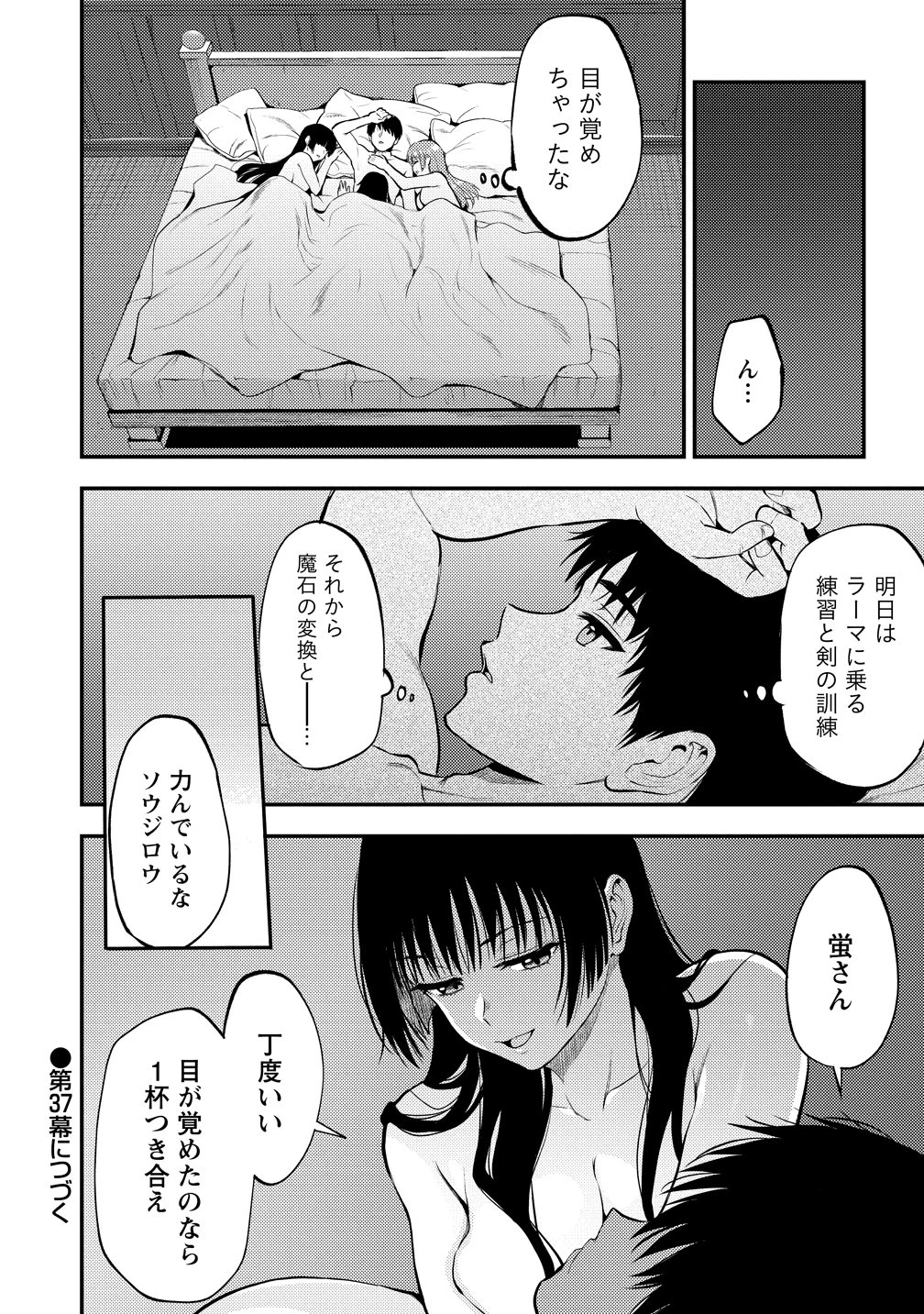 魔剣師の魔剣による魔剣のためのハーレムライフ 第36話 - 32