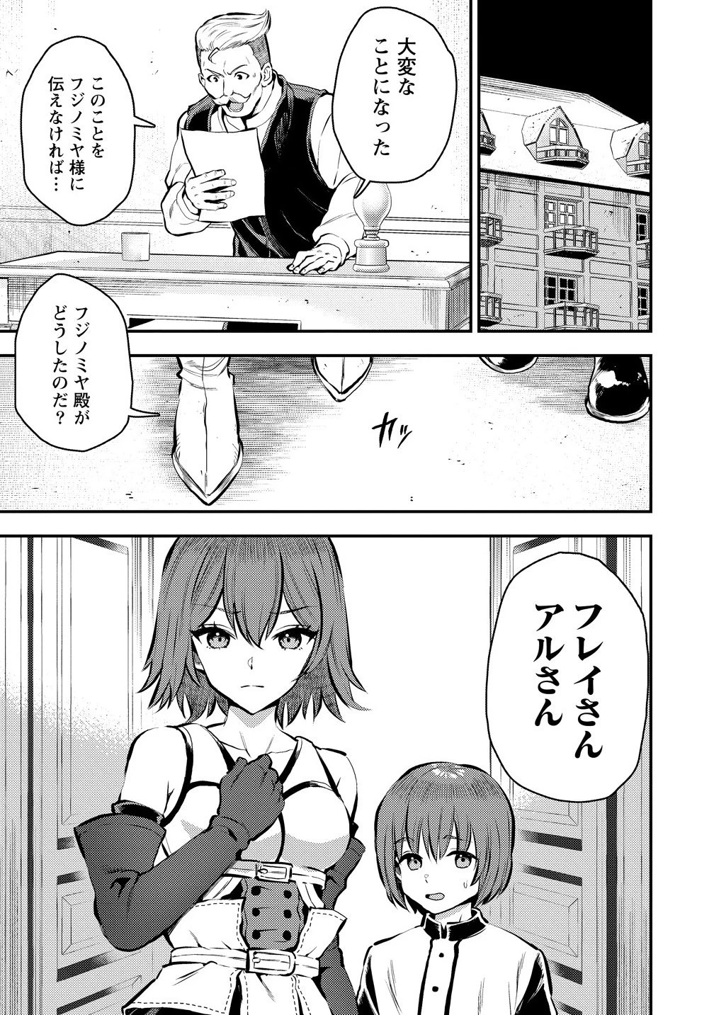 魔剣師の魔剣による魔剣のためのハーレムライフ 第35話 - 1