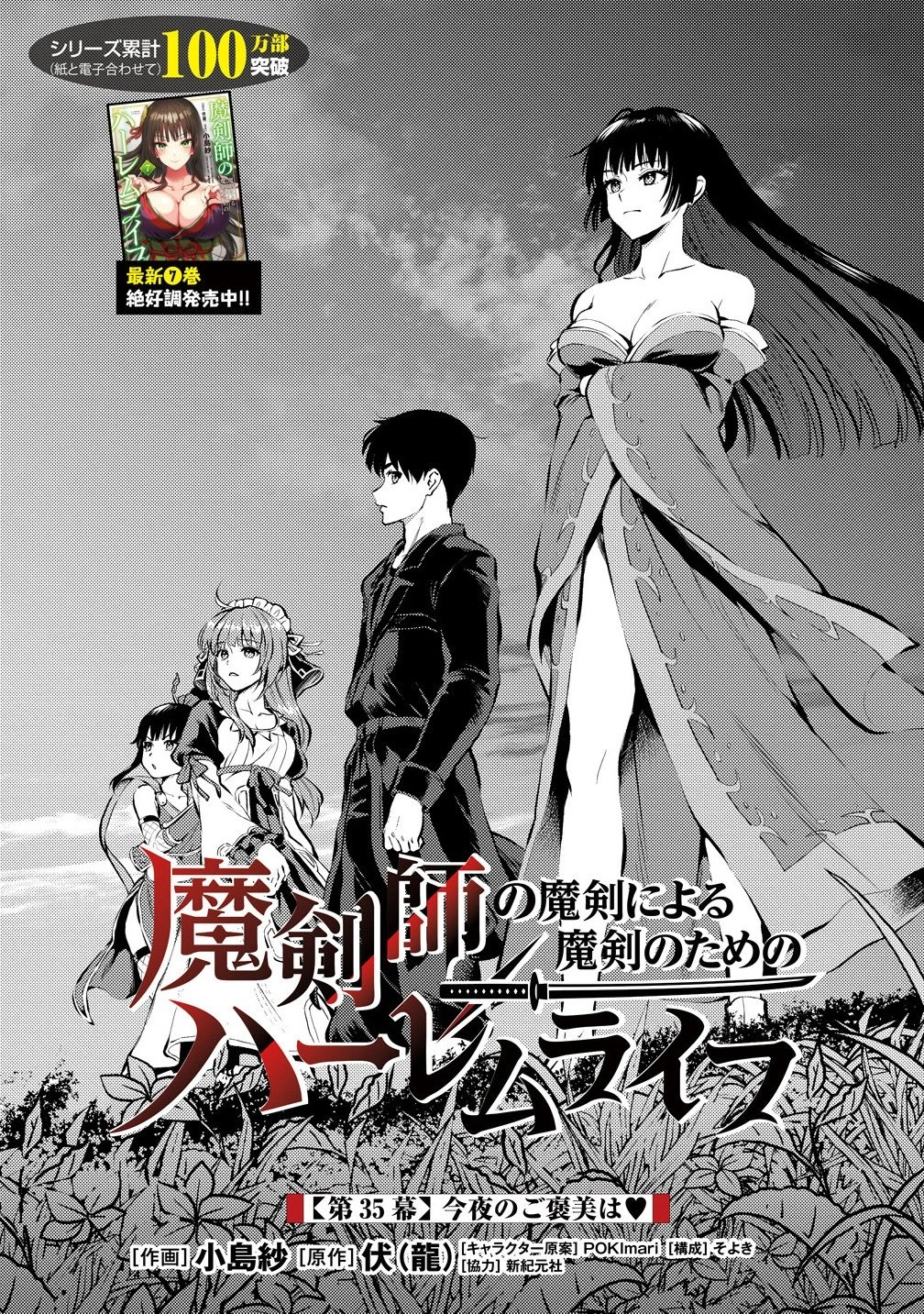 魔剣師の魔剣による魔剣のためのハーレムライフ 第35話 - 2