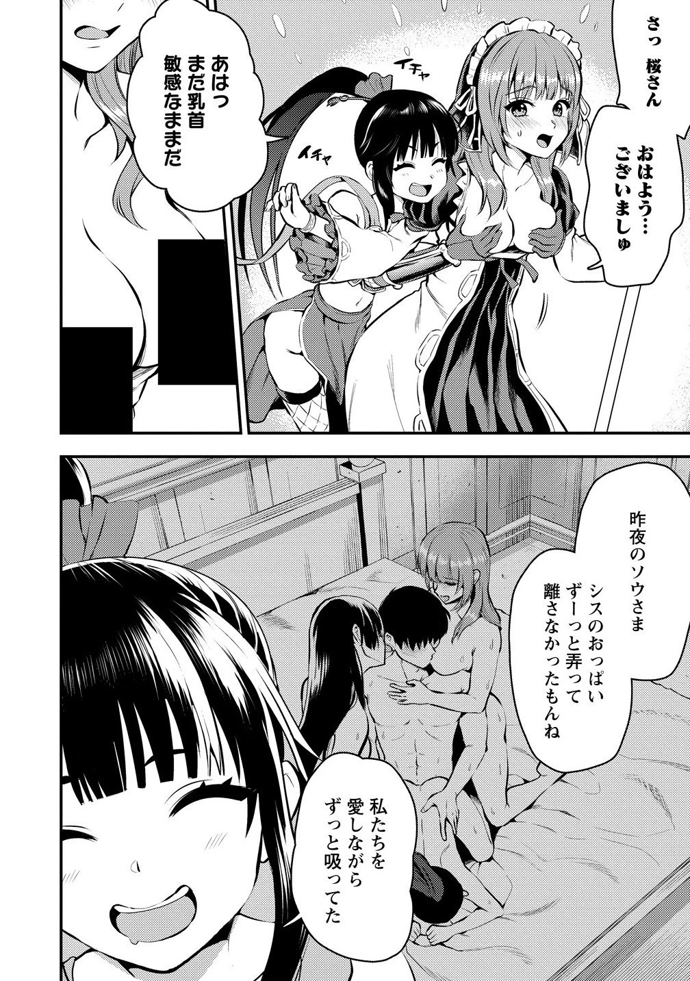 魔剣師の魔剣による魔剣のためのハーレムライフ 第35話 - 4