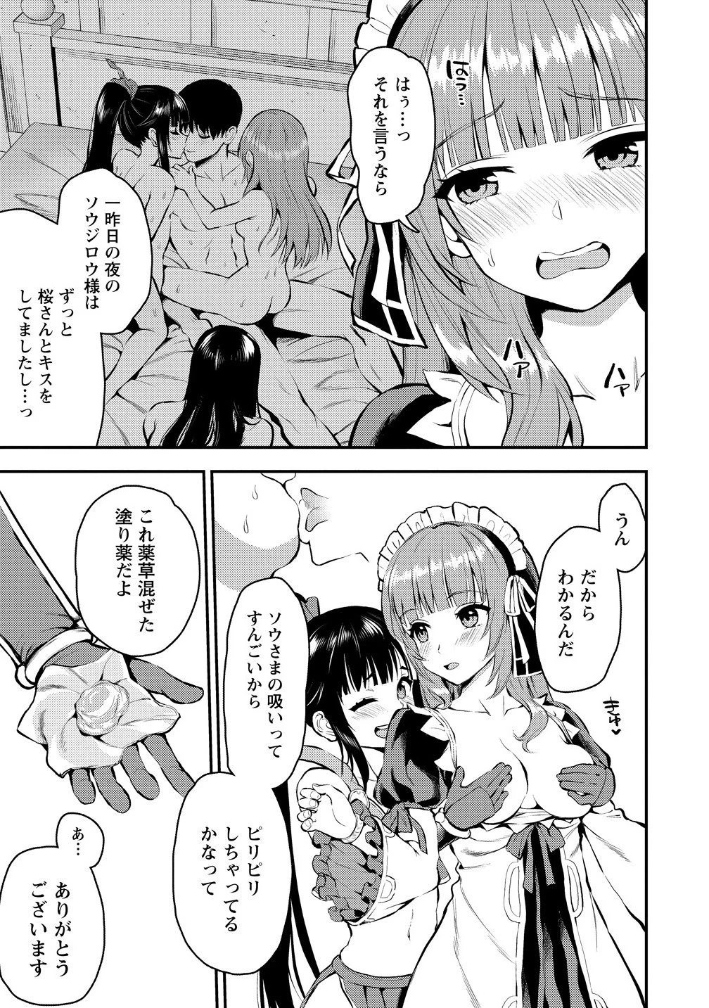 魔剣師の魔剣による魔剣のためのハーレムライフ 第35話 - 5