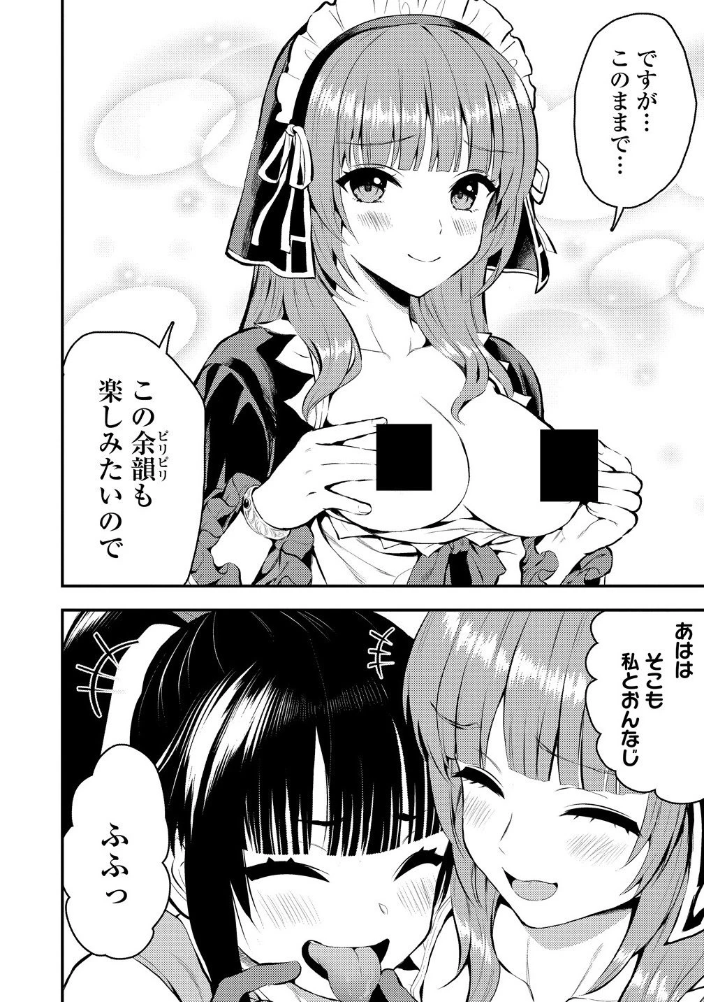 魔剣師の魔剣による魔剣のためのハーレムライフ 第35話 - 6