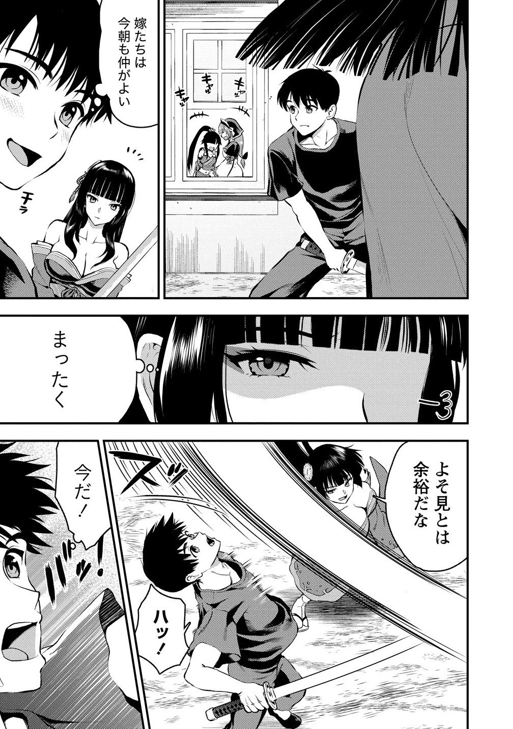 魔剣師の魔剣による魔剣のためのハーレムライフ 第35話 - 7
