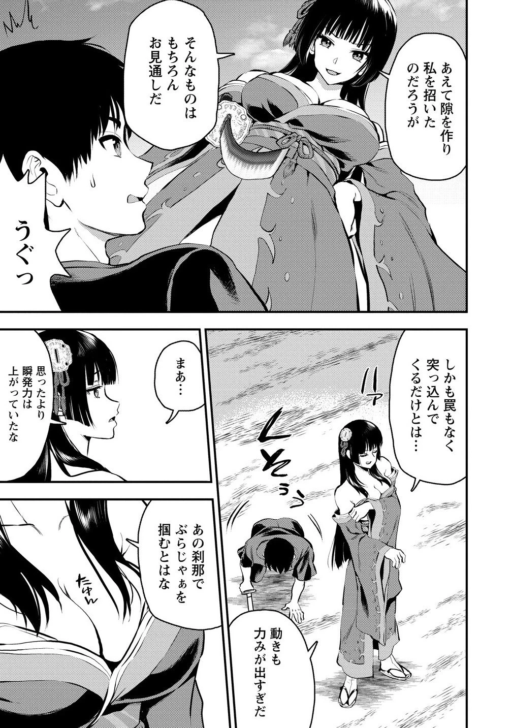 魔剣師の魔剣による魔剣のためのハーレムライフ 第35話 - 9
