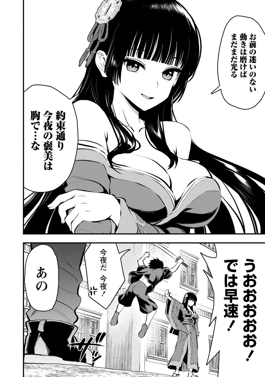 魔剣師の魔剣による魔剣のためのハーレムライフ 第35話 - 10