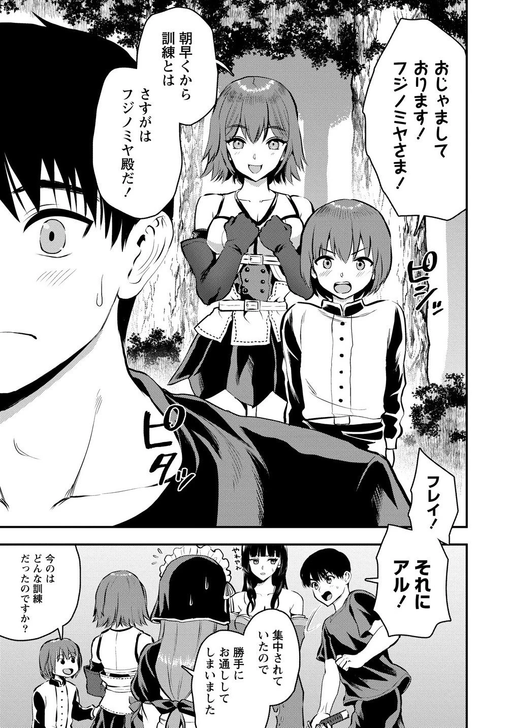 魔剣師の魔剣による魔剣のためのハーレムライフ 第35話 - 11