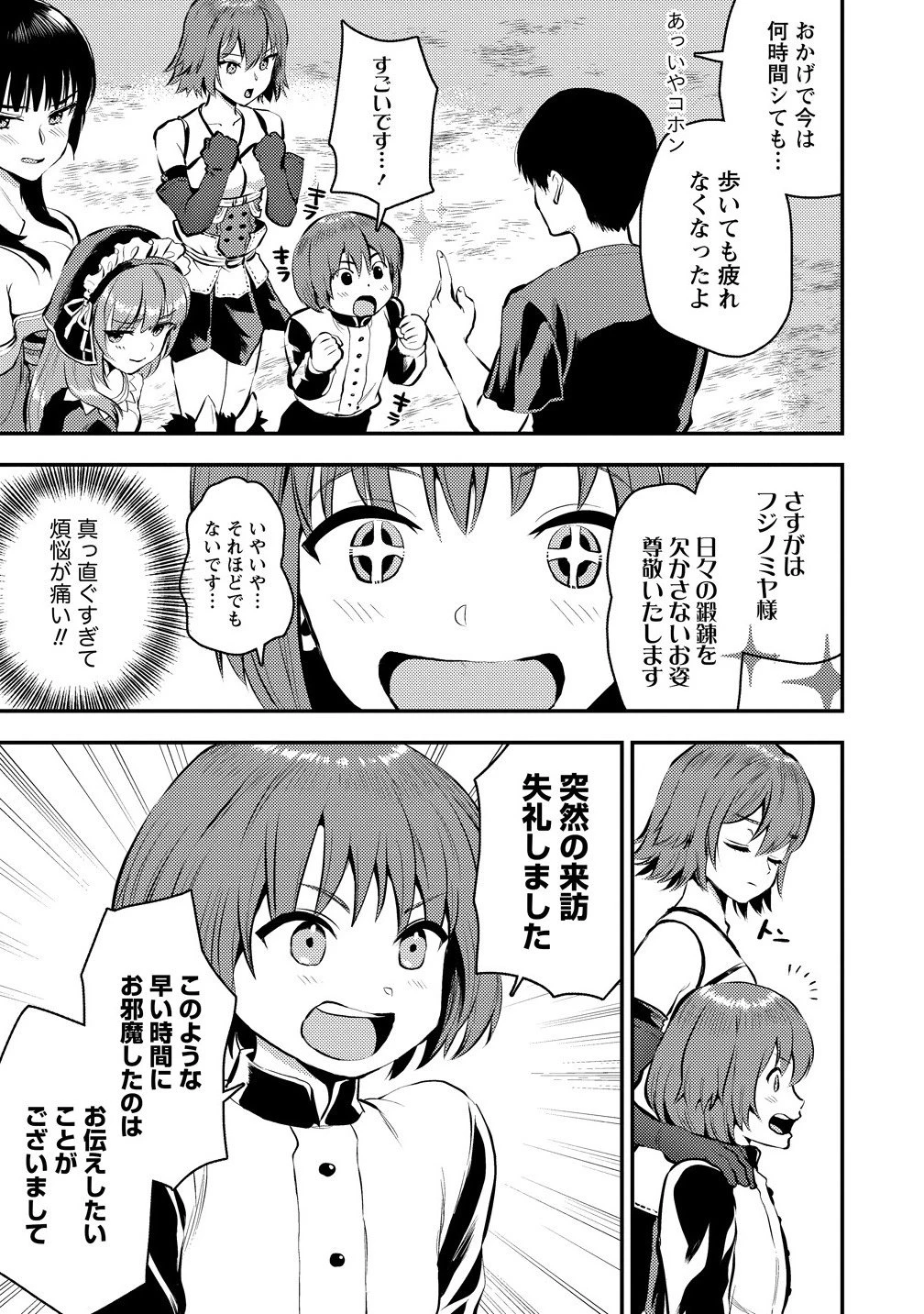 魔剣師の魔剣による魔剣のためのハーレムライフ 第35話 - 13