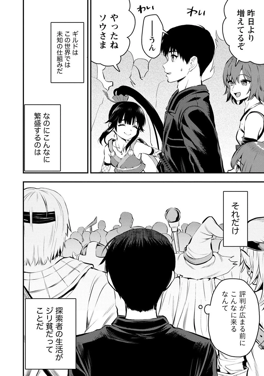 魔剣師の魔剣による魔剣のためのハーレムライフ 第35話 - 16