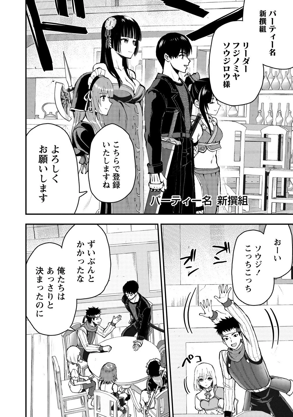魔剣師の魔剣による魔剣のためのハーレムライフ 第34話 - 2