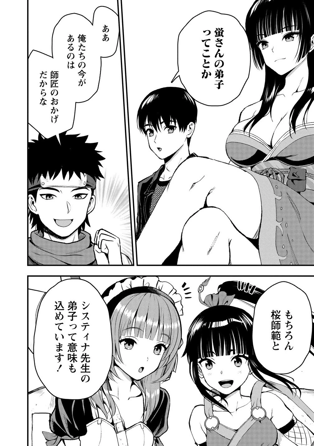 魔剣師の魔剣による魔剣のためのハーレムライフ 第34話 - 4