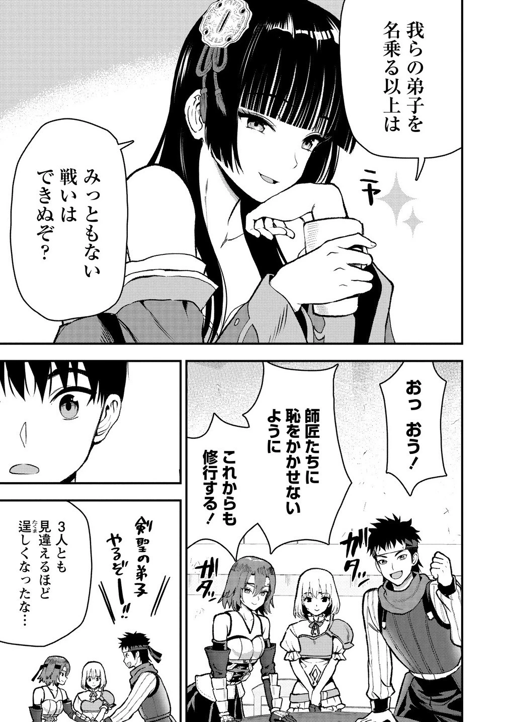 魔剣師の魔剣による魔剣のためのハーレムライフ 第34話 - 5