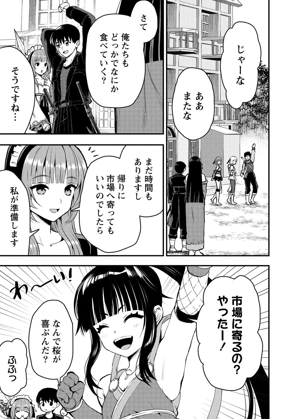 魔剣師の魔剣による魔剣のためのハーレムライフ 第34話 - 7