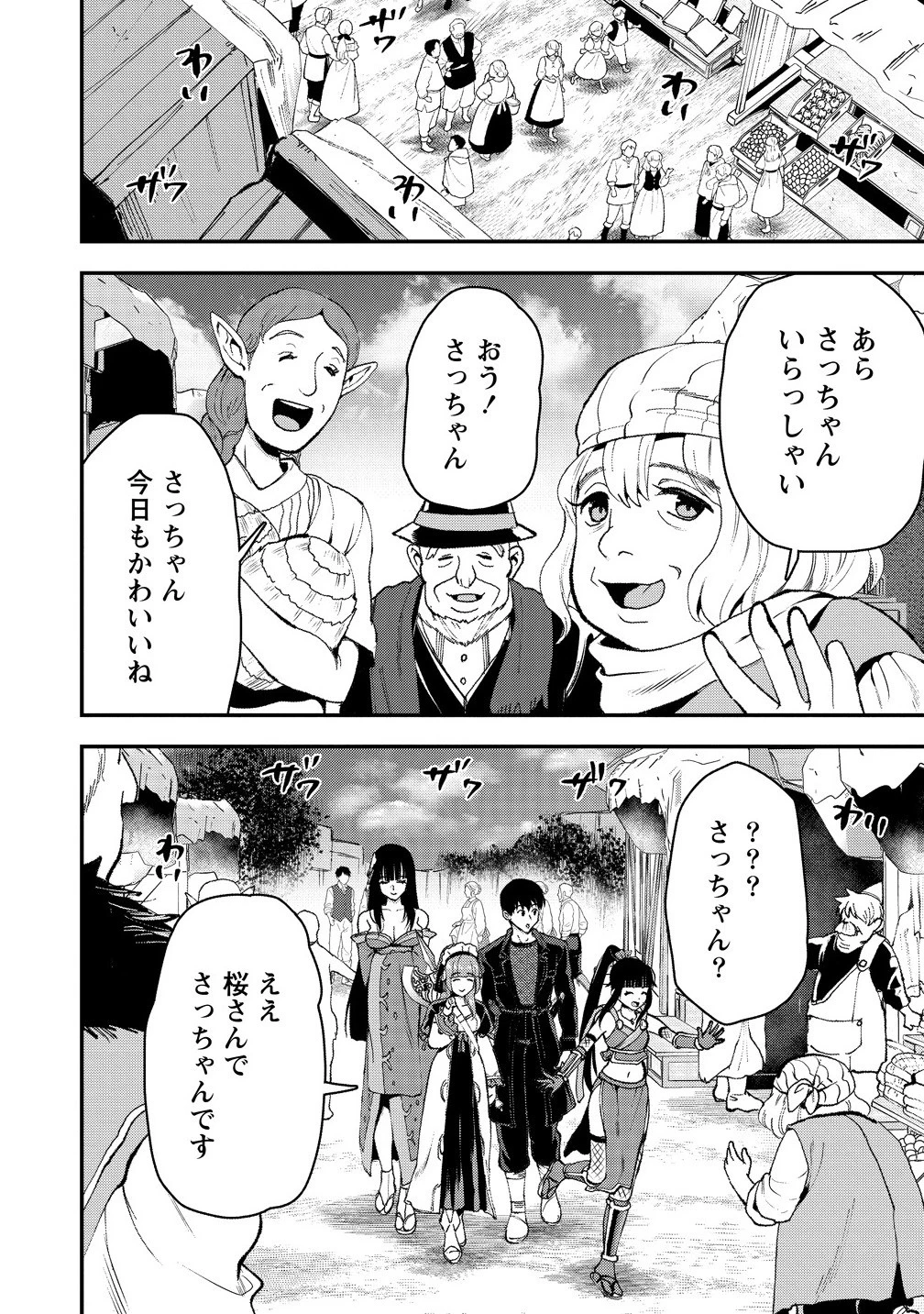 魔剣師の魔剣による魔剣のためのハーレムライフ 第34話 - 8