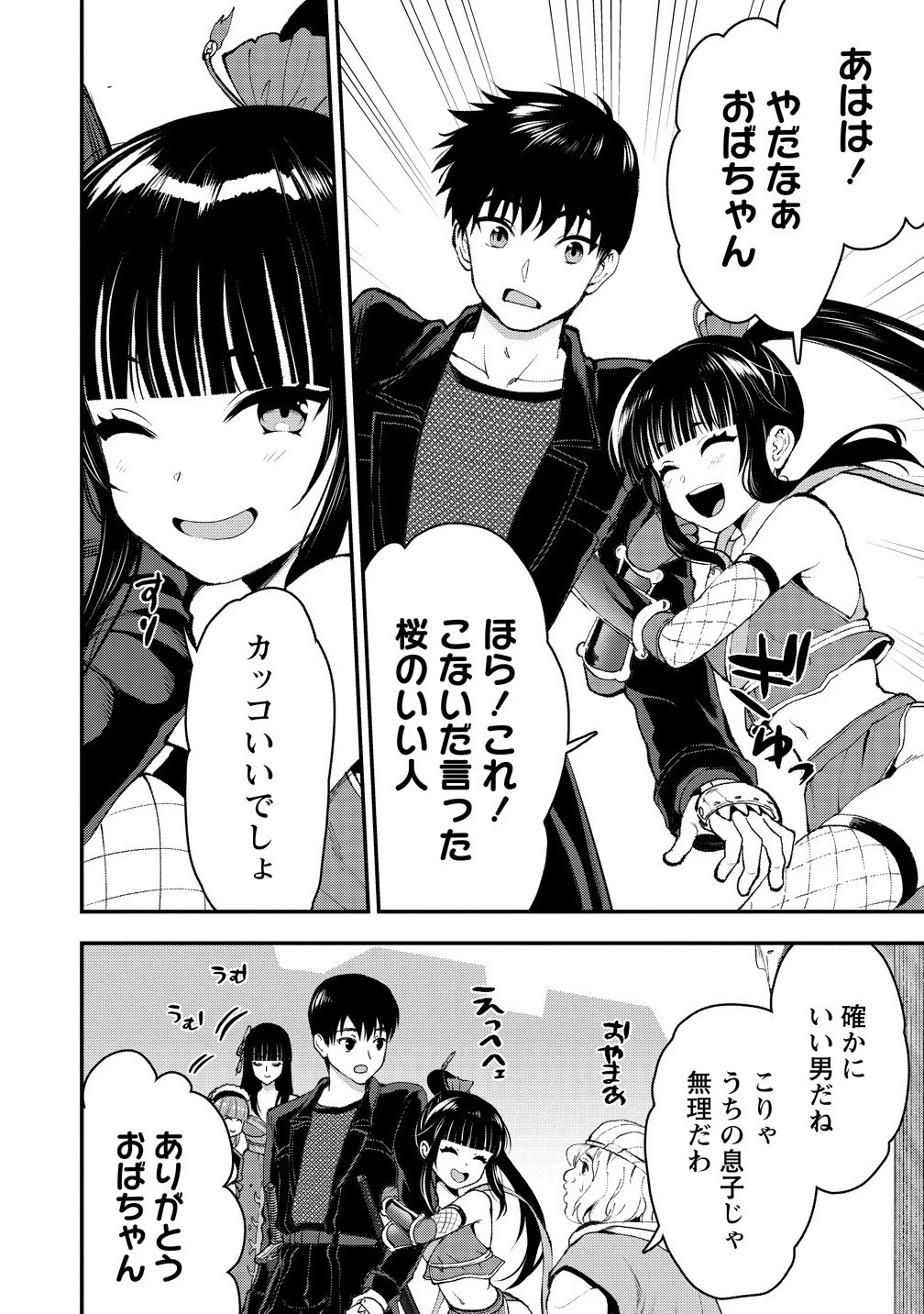 魔剣師の魔剣による魔剣のためのハーレムライフ 第34話 - 10