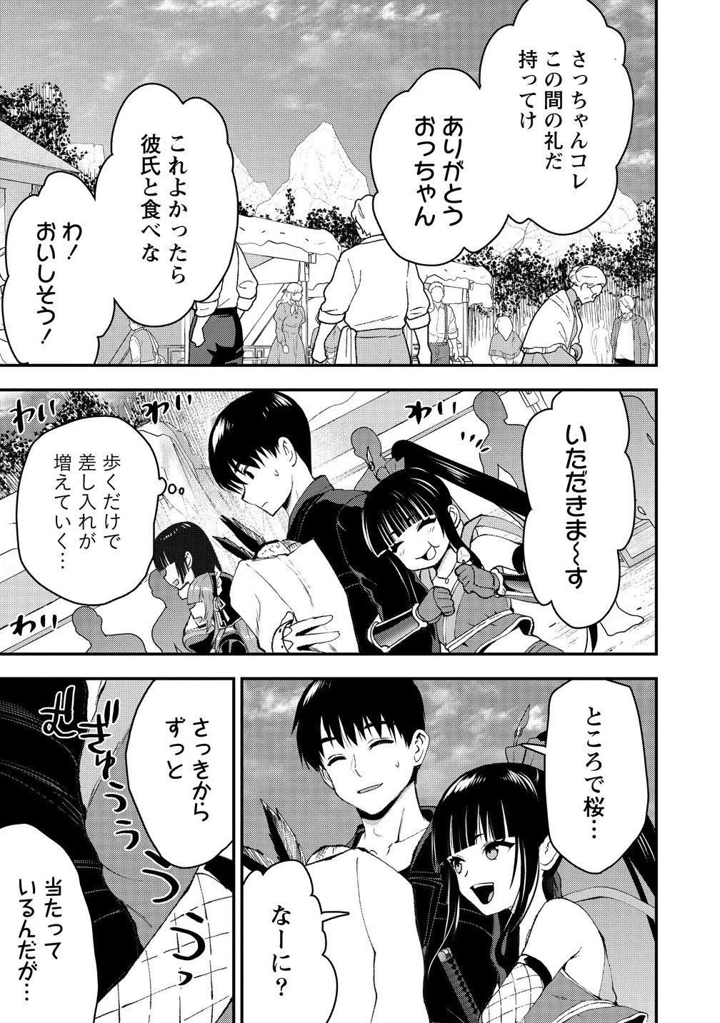 魔剣師の魔剣による魔剣のためのハーレムライフ 第34話 - 11