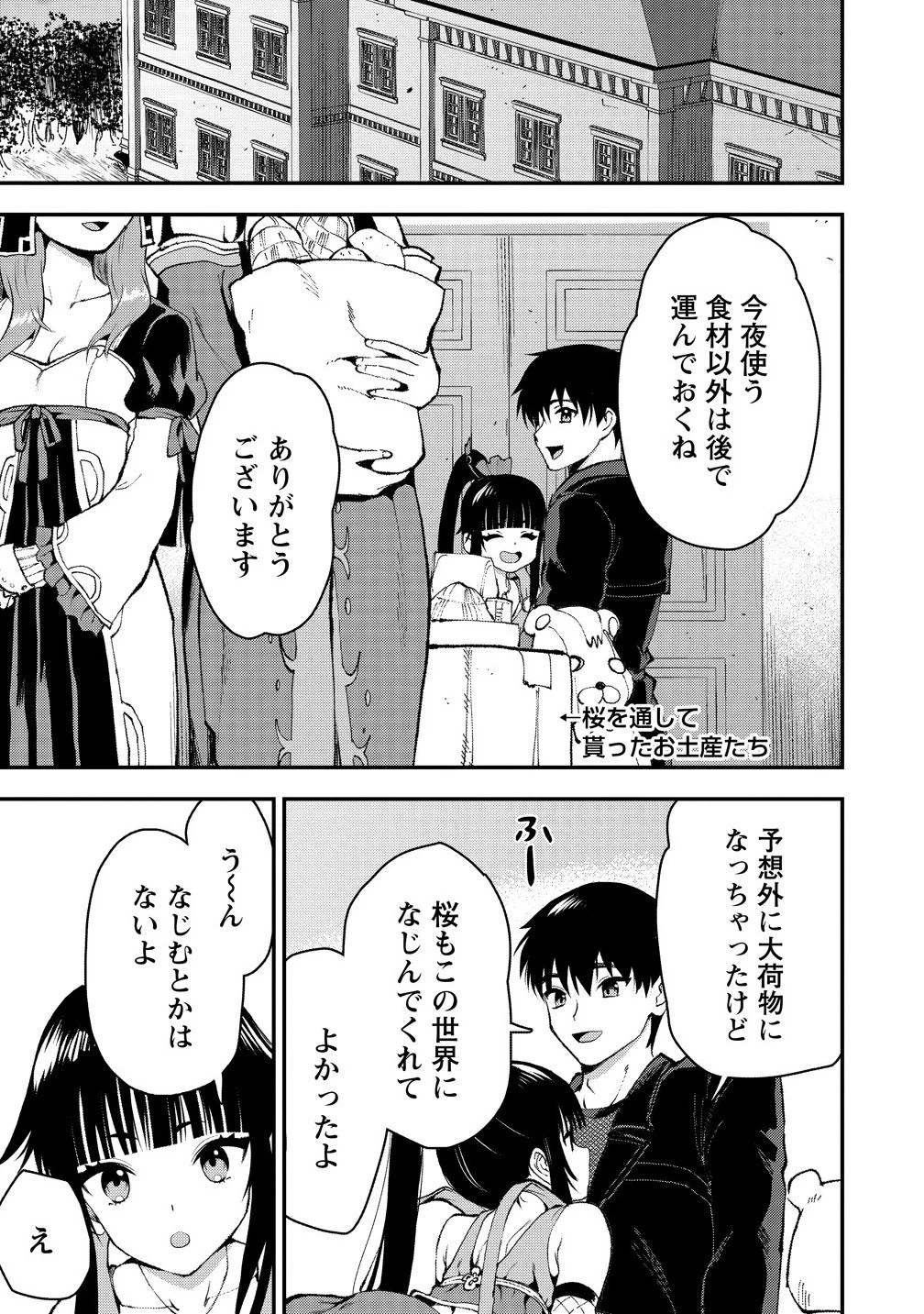 魔剣師の魔剣による魔剣のためのハーレムライフ 第34話 - 13