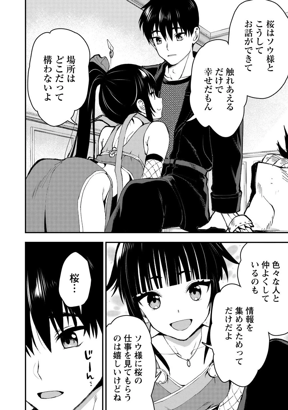 魔剣師の魔剣による魔剣のためのハーレムライフ 第34話 - 14