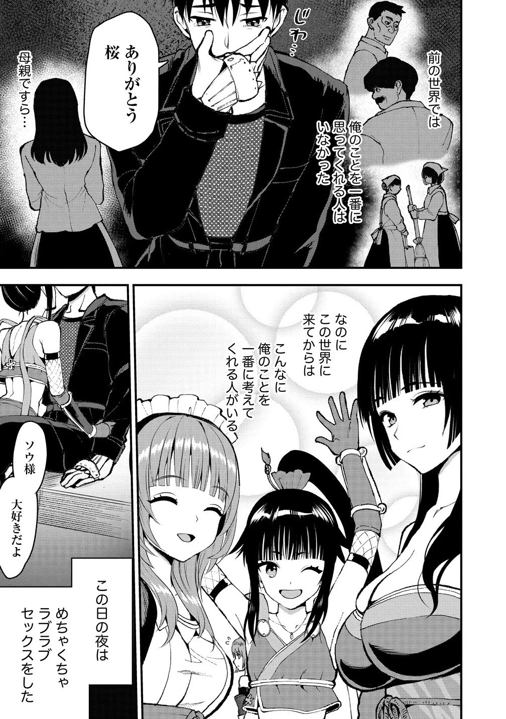 魔剣師の魔剣による魔剣のためのハーレムライフ 第34話 - 15