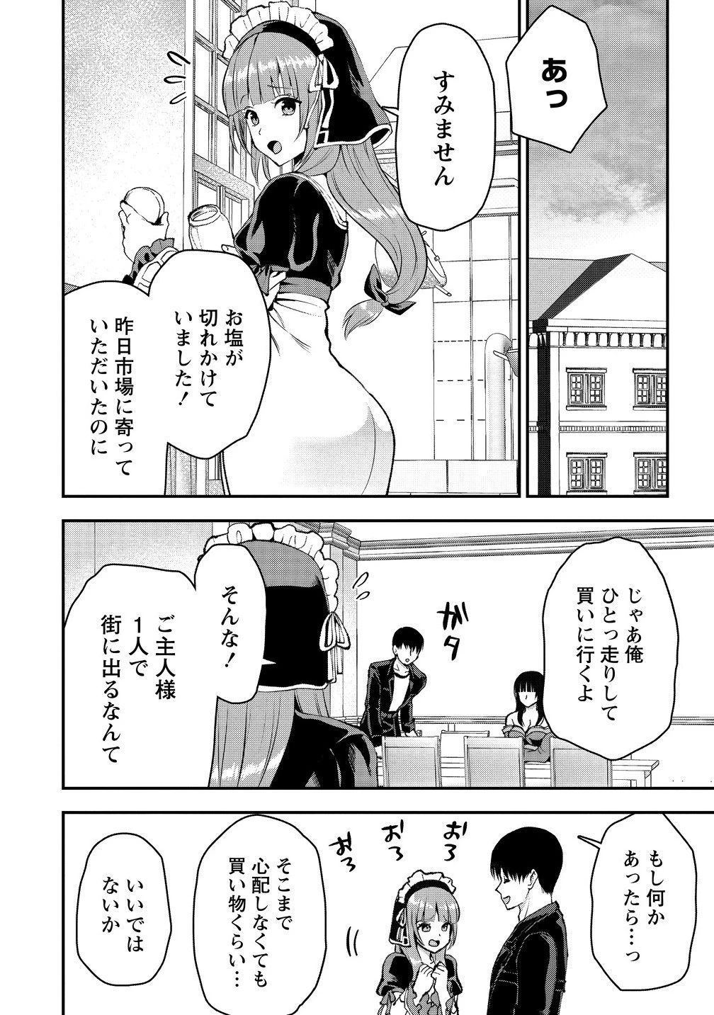 魔剣師の魔剣による魔剣のためのハーレムライフ 第34話 - 16