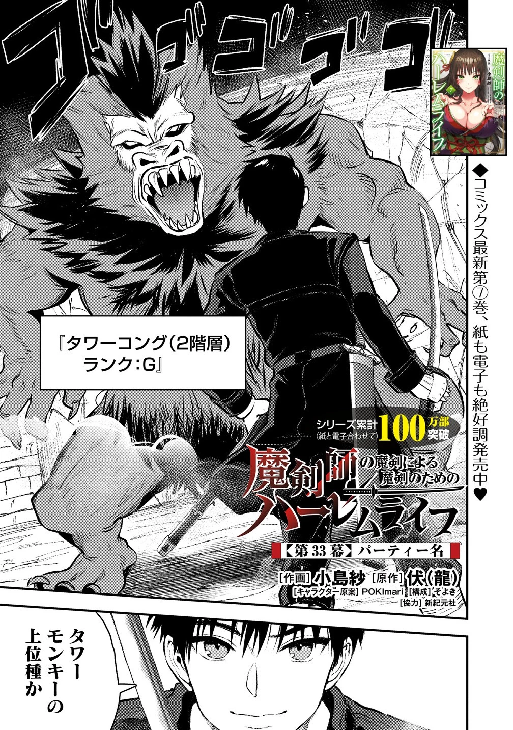 魔剣師の魔剣による魔剣のためのハーレムライフ 第33話 - 1