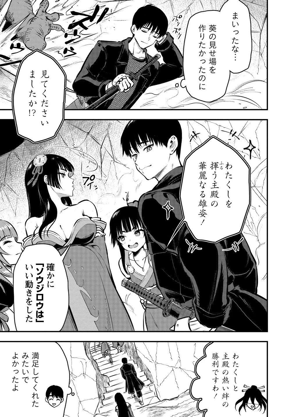 魔剣師の魔剣による魔剣のためのハーレムライフ 第33話 - 5
