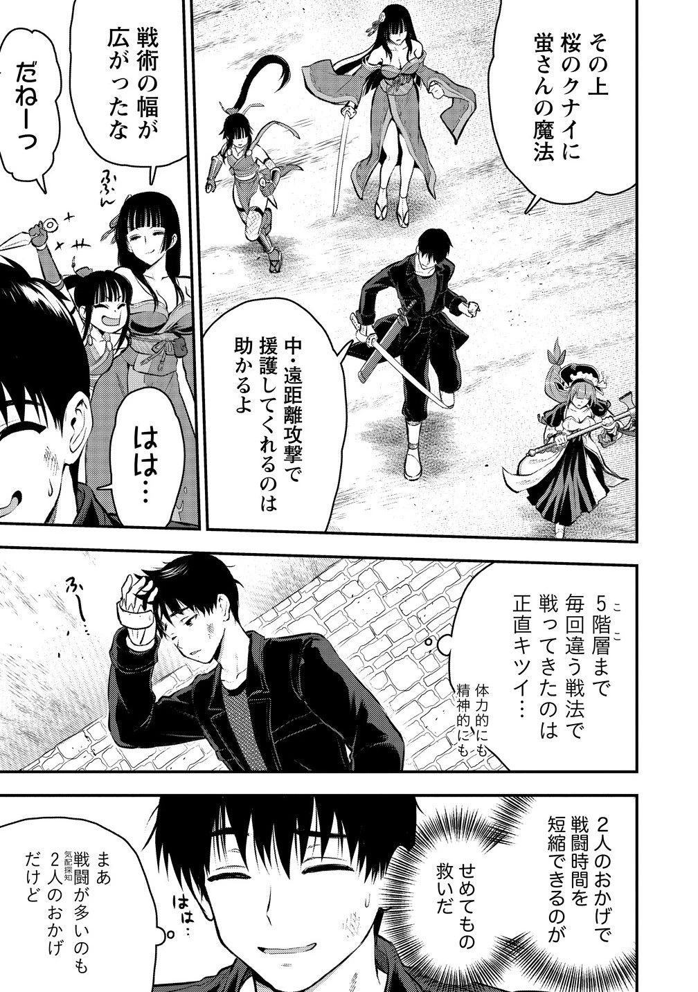 魔剣師の魔剣による魔剣のためのハーレムライフ 第33話 - 7