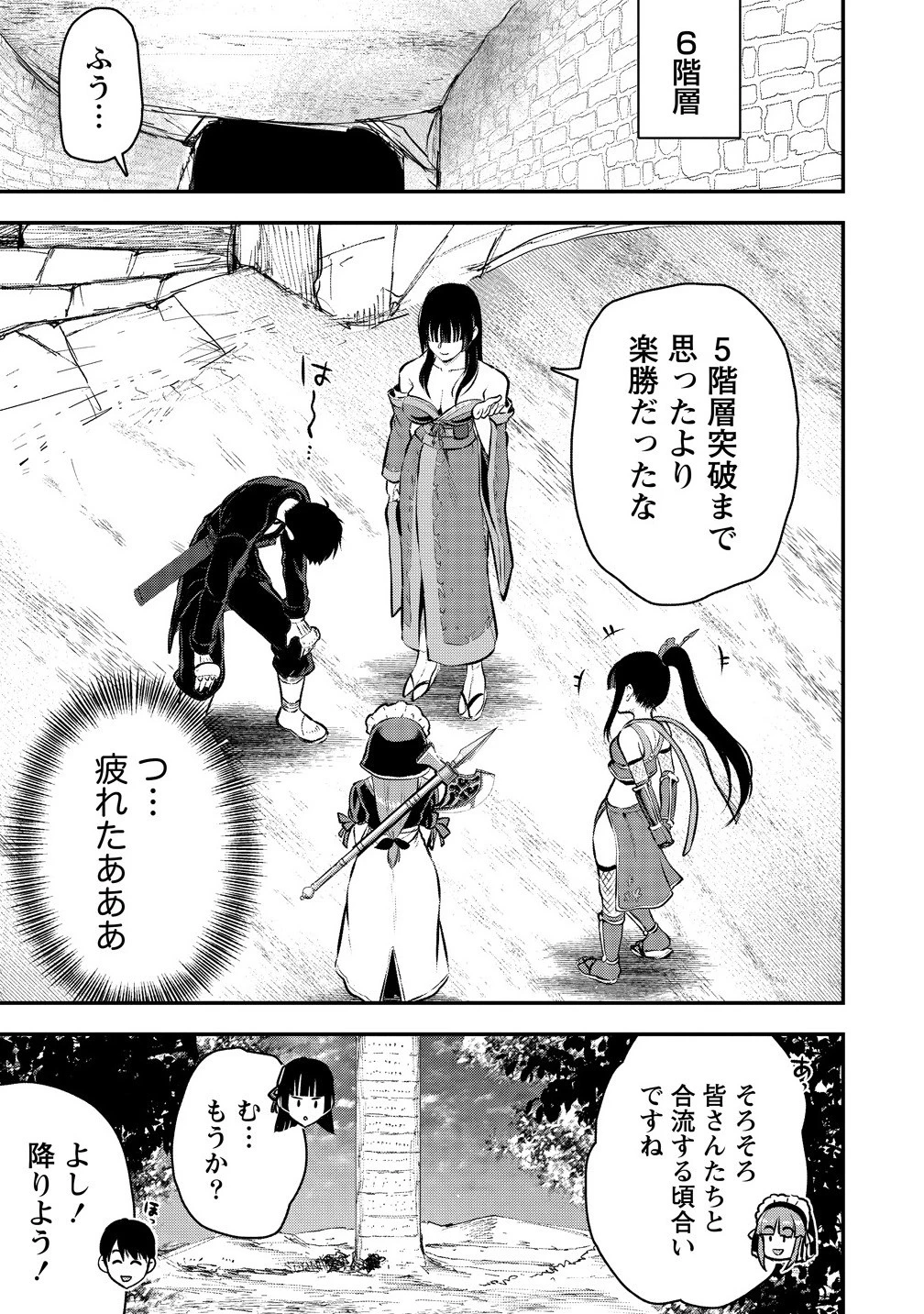 魔剣師の魔剣による魔剣のためのハーレムライフ 第33話 - 9