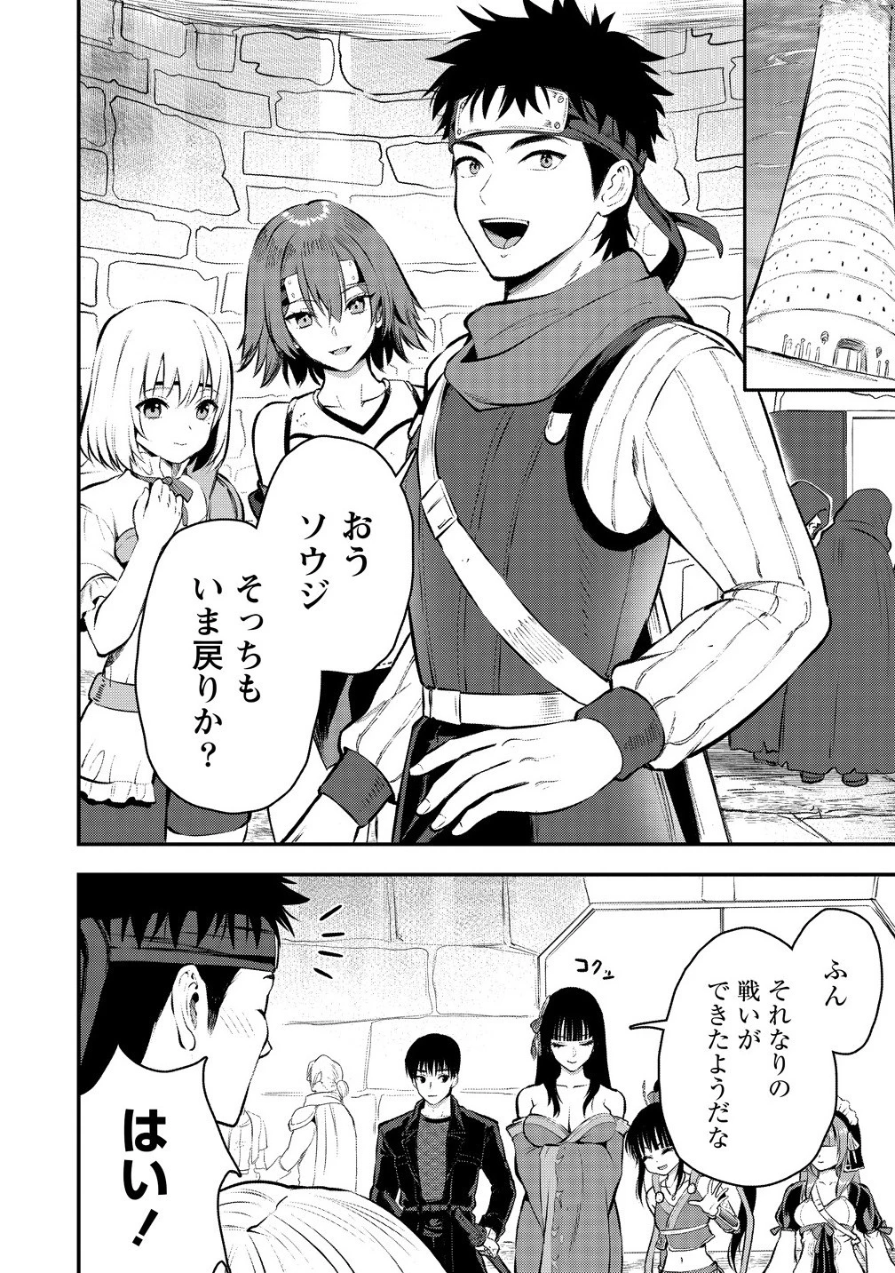 魔剣師の魔剣による魔剣のためのハーレムライフ 第33話 - 10